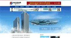 Desktop Screenshot of njnews.cn